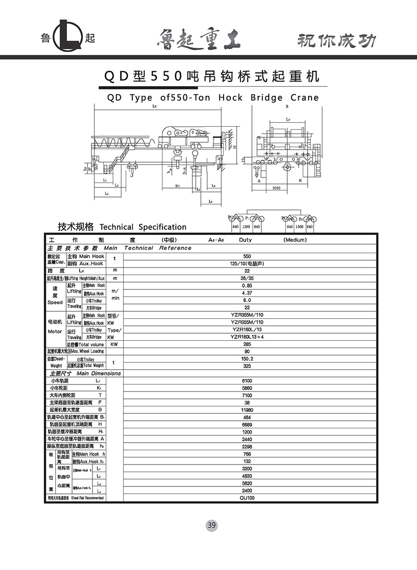 魯起重工內(nèi)頁全部_頁面_041.jpg